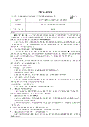 质量安全活动记录001.docx