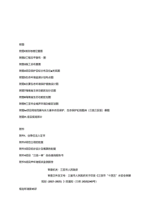 三亚市育才生态区立才居十队排洪沟线路迁改工程项目环评报告表.docx