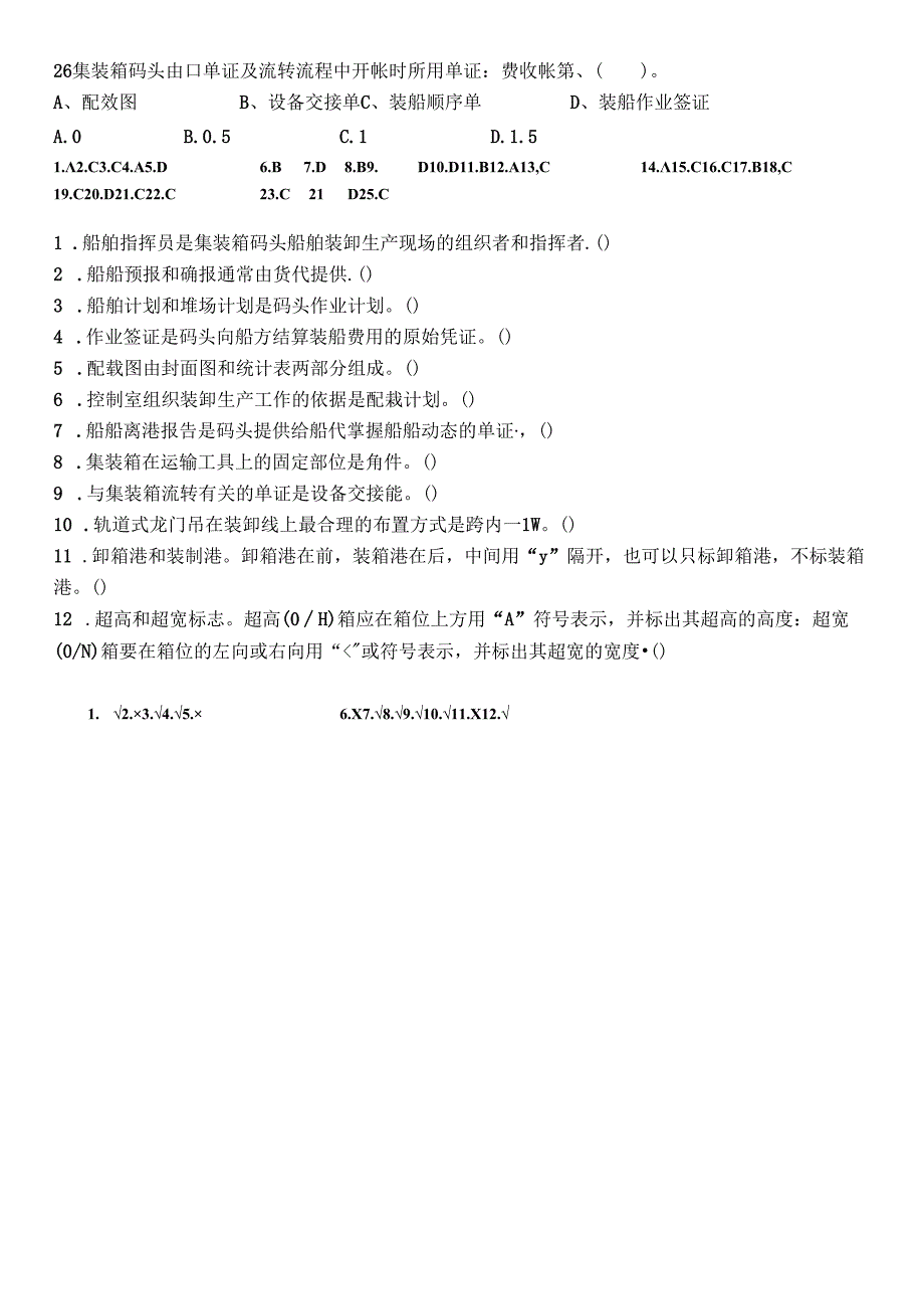 集装箱复习题选择.docx_第3页