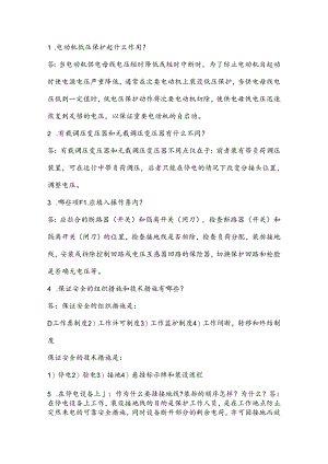某公司百万机组电气专业试题库（问答题）含答案.docx