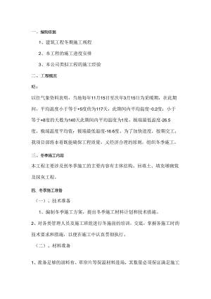 工地冬季施工方案模板.docx