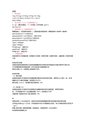 实验室单位换算.docx