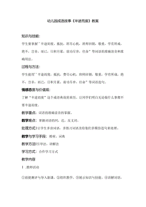 幼儿园成语故事《半途而废》教案.docx