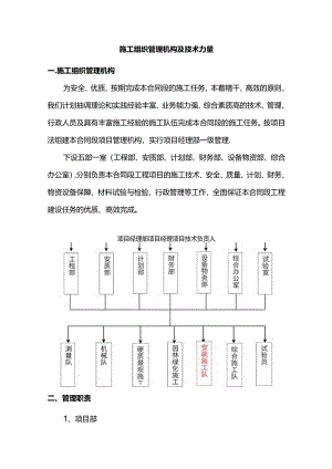 施工组织管理机构及技术力量.docx