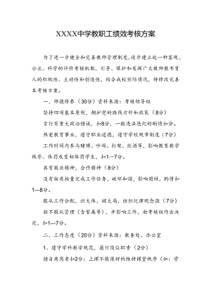中学教职工绩效考核方案.docx