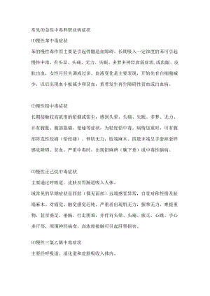 常见的急性中毒和职业病症状.docx