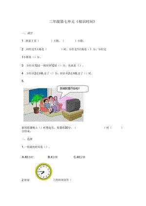 二年级认识时间练习题.docx