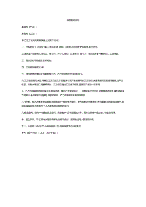 房屋租赁合同.docx