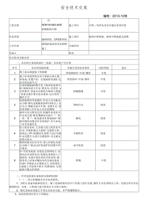 13-10K18+983衡阳路涵施工安全交底.docx