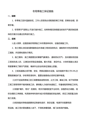 冬雨季施工保证措施.docx