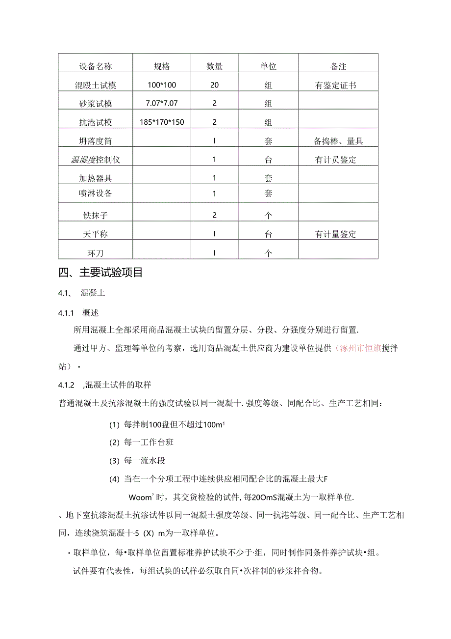 试验施工方案.docx_第3页