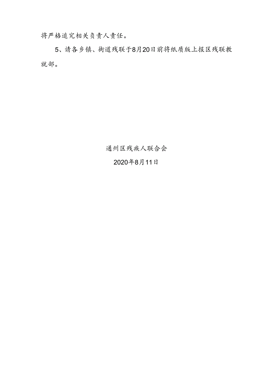 京残办发〔2020〕51号1.docx_第2页