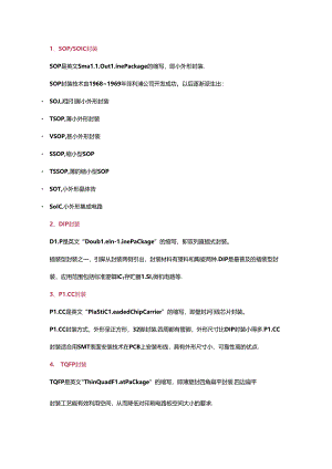 常见的元器件封装技术.docx