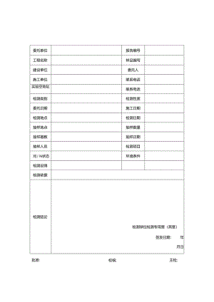 钢网架挠度值检测报告及原始记录样表.docx