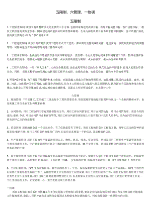 五控制-六管理-一协调.docx