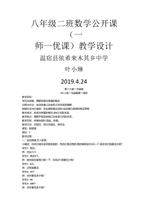 人教版八年级下册 19.1 变量与常量 教案.docx