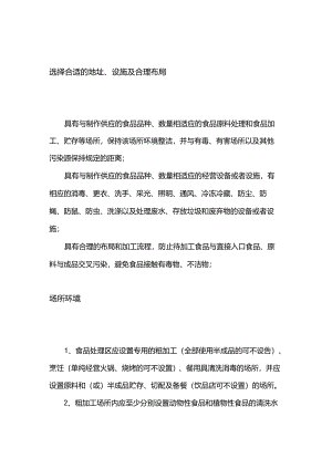 餐饮单位食品安全知识-工作场所.docx