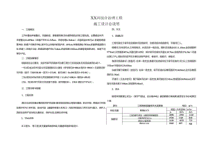 XX河综合治理工程施工设计总说明.docx