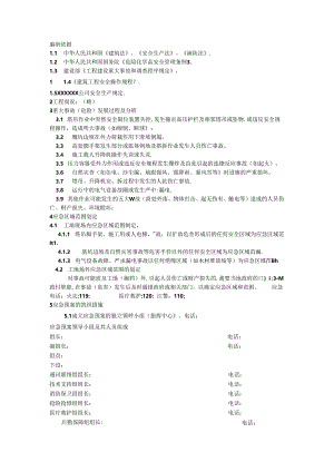 施工现场重大事故应急预案模板.docx