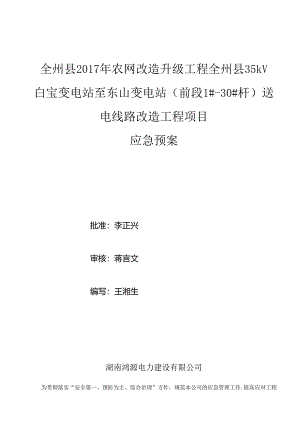 2白宝线路-应急预案.docx