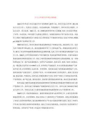 个人工作简历写作要点最新版.docx