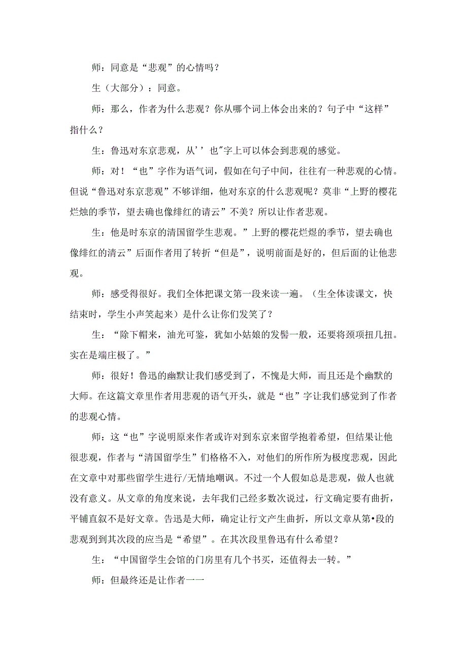 人教版八年级上册（部编版）第二单元第5课《藤野先生》课堂实录.docx_第2页