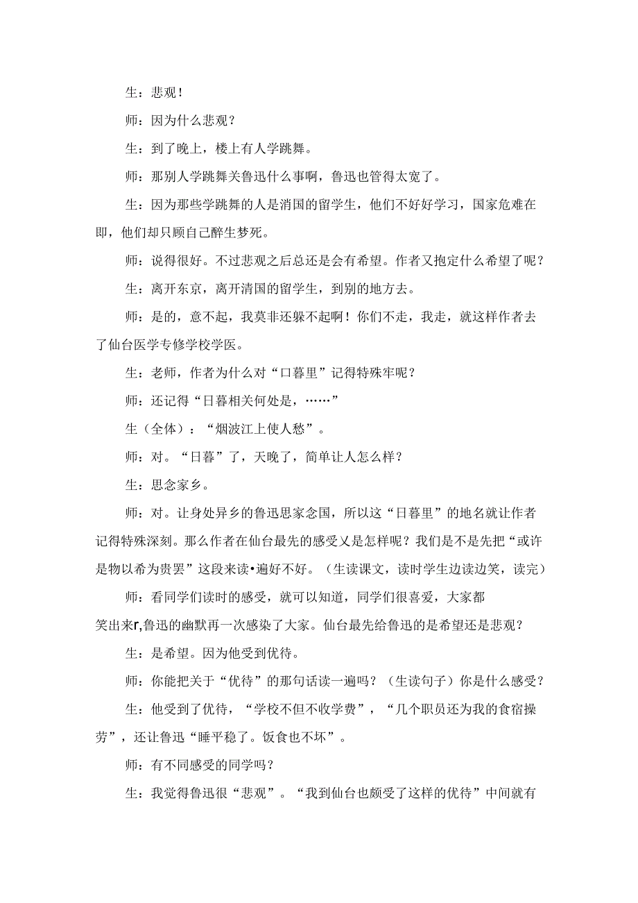 人教版八年级上册（部编版）第二单元第5课《藤野先生》课堂实录.docx_第3页