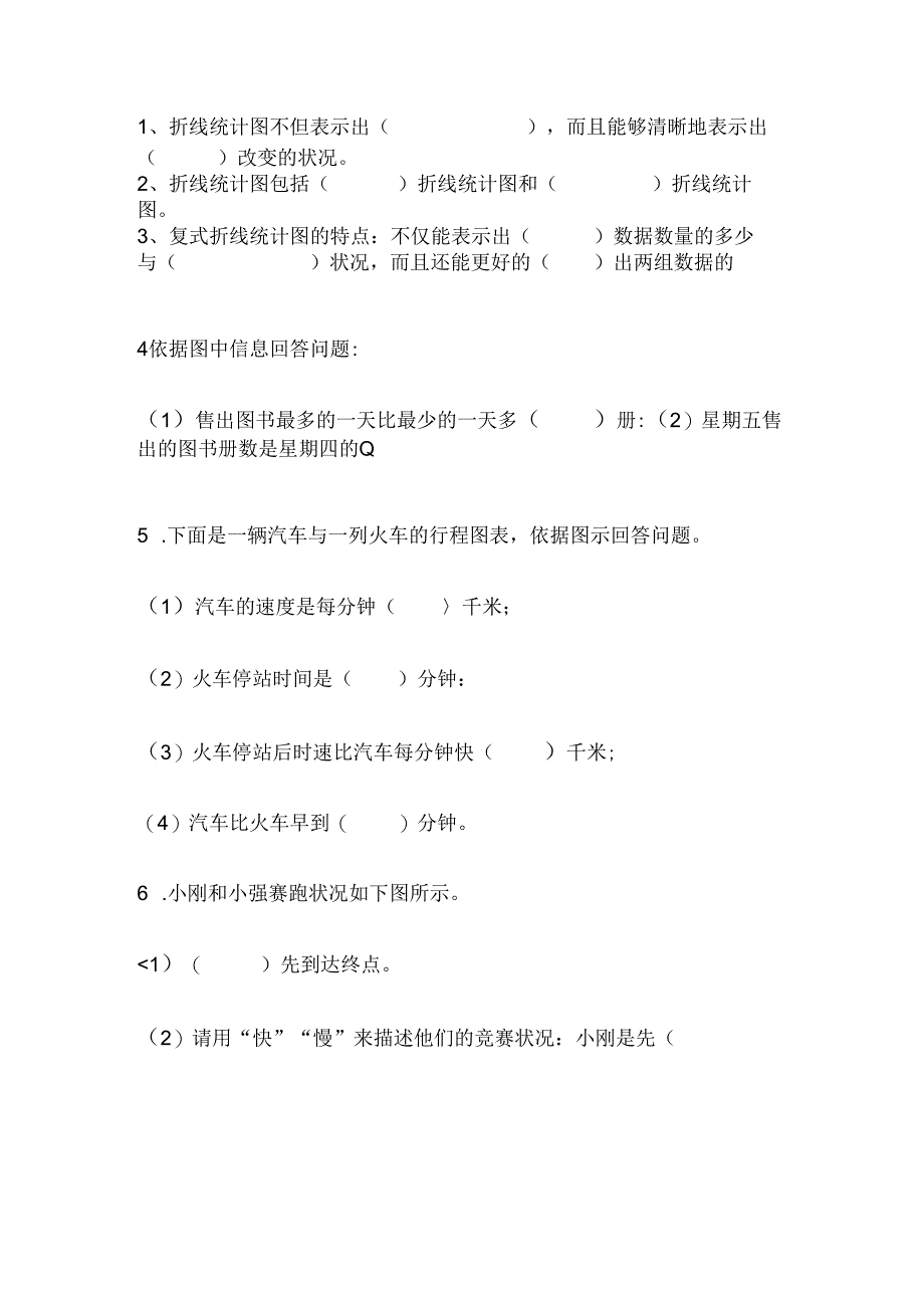 五年级下册折线统计图测试题[1].docx_第1页