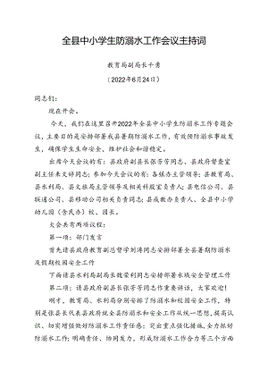 2022年主持词(千勇).docx