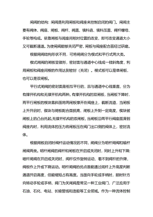 闸阀泄漏原因分析及处理方法.docx