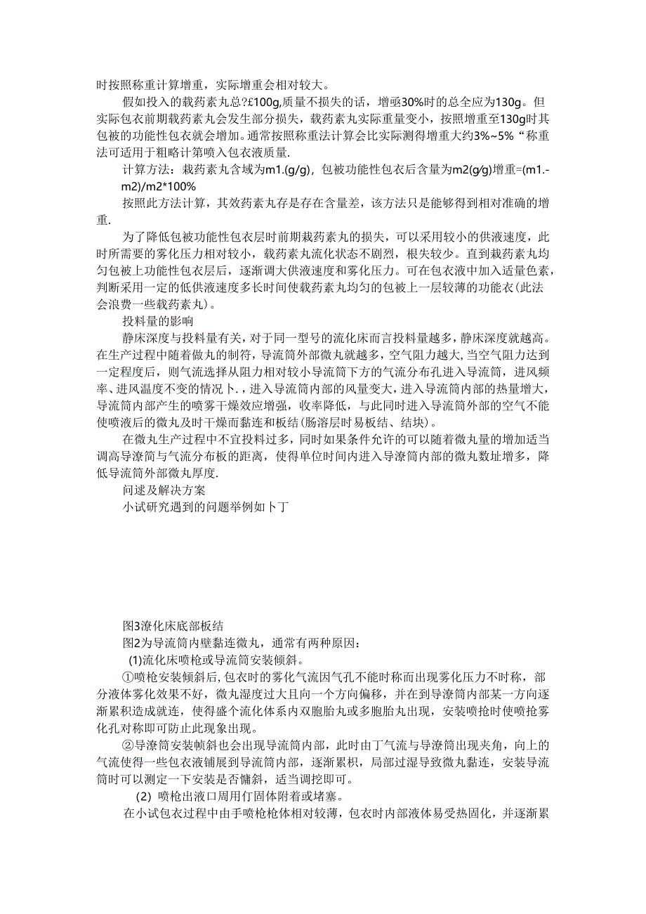 从事微丸包衣研究心得与感悟.docx_第3页