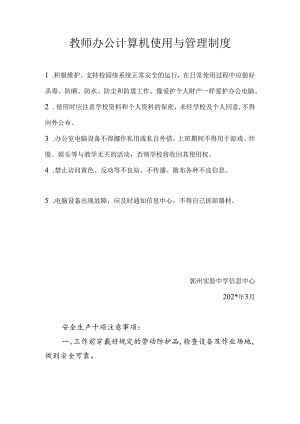 教师办公计算机使用与管理制度.docx
