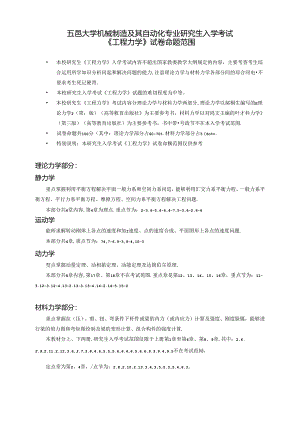 《工程力学》考试大纲.docx