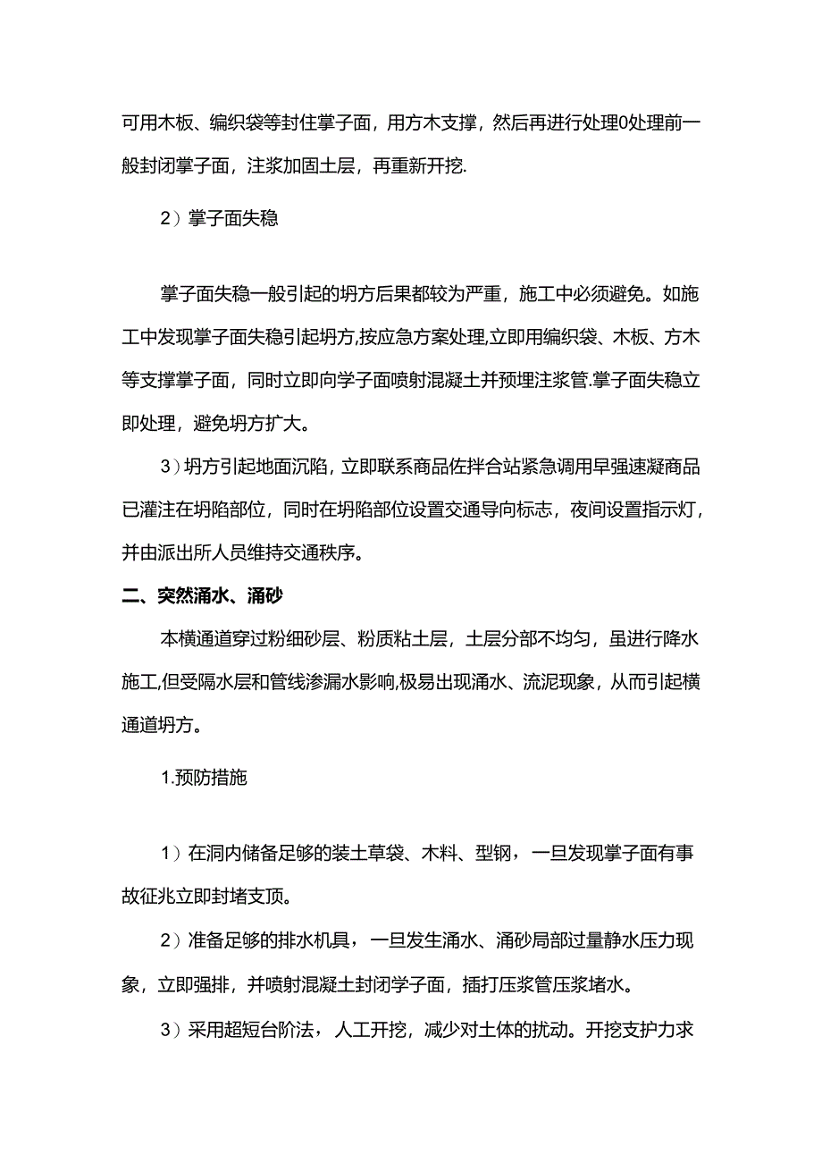 隧道工程事故紧急预案.docx_第2页