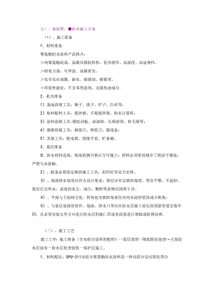 五）、地面聚氨酯防水施工方案.docx