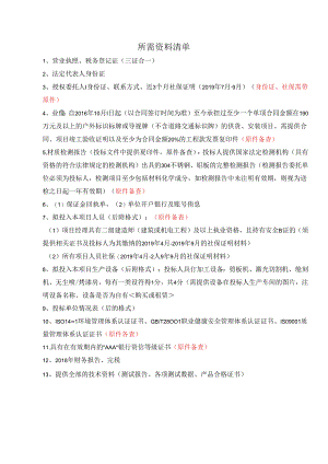 黄泗浦标牌所需资料清单.docx