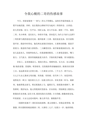 令我心酸的二哥的伤感故事.docx