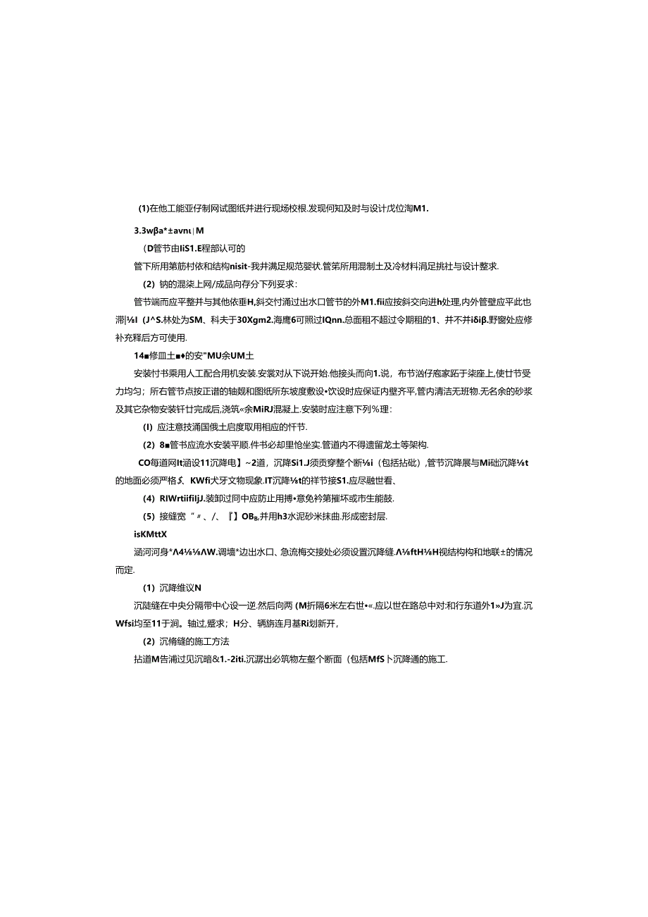 重点区域森林草原防火道路建设项目（21标）桥涵设计说明.docx_第3页