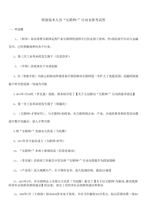 互联网考试答案.docx