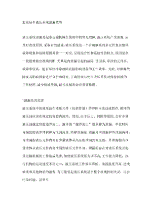 起重吊车液压系统泄漏故障.docx