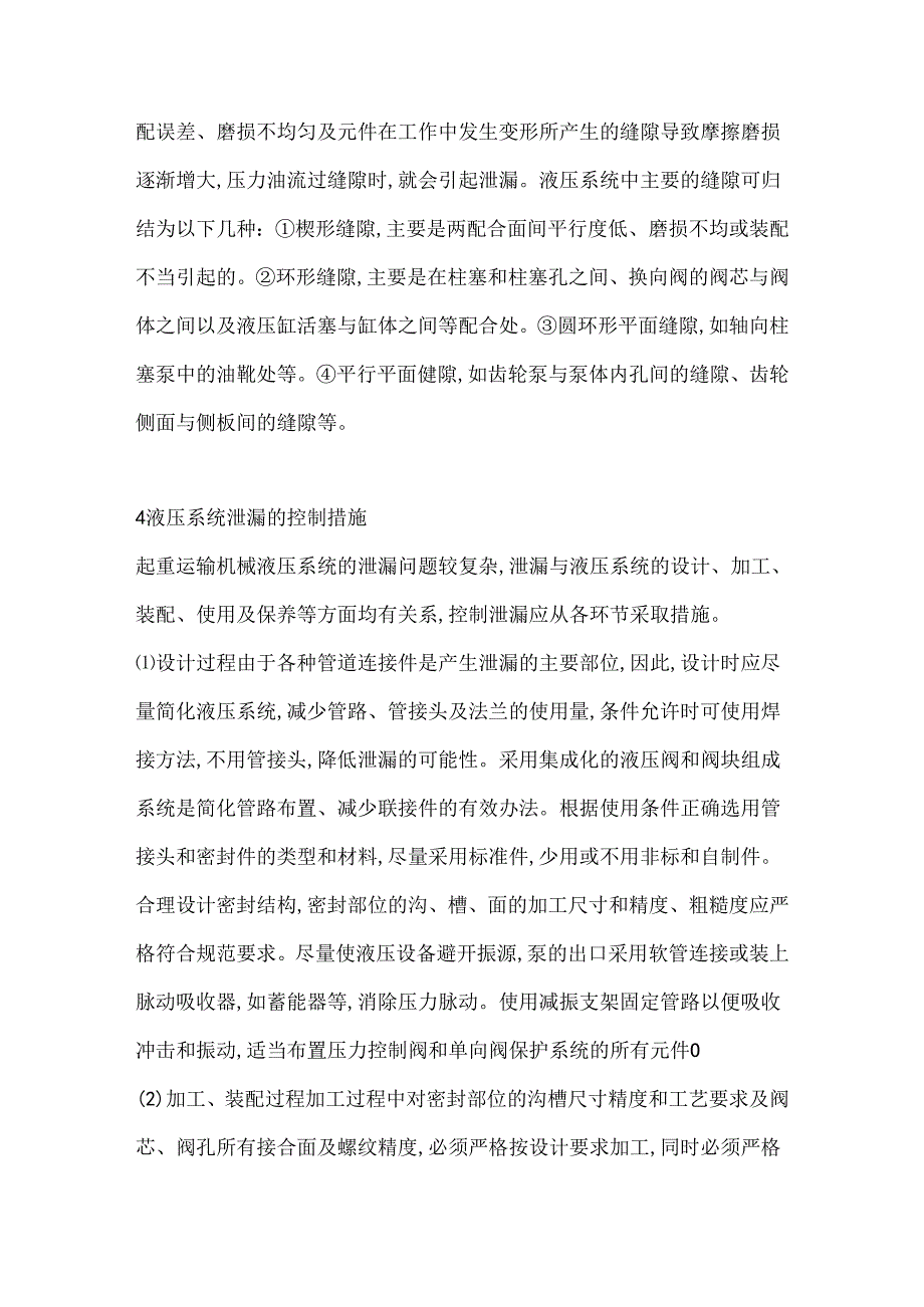 起重吊车液压系统泄漏故障.docx_第3页