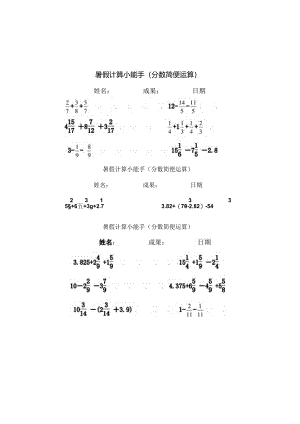 五年级下册分数简便计算.docx