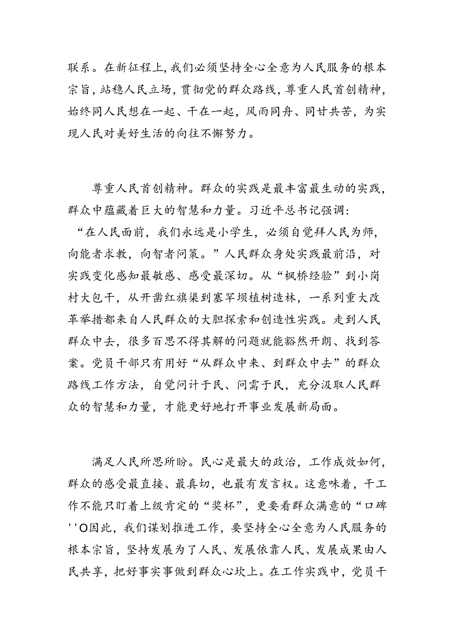 2024年度感悟“树叶训令”里的人民情怀微党课讲稿.docx_第2页