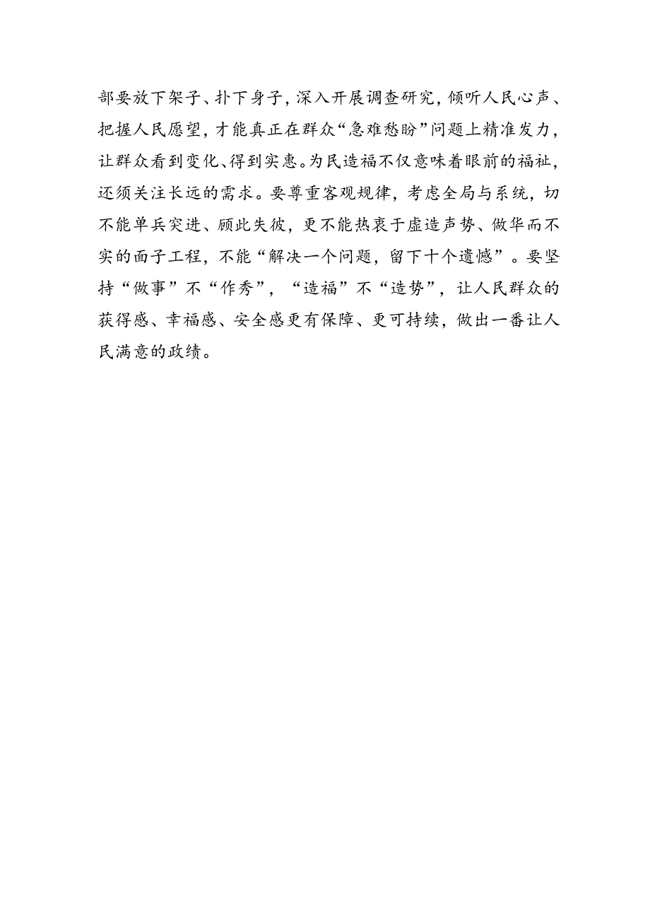 2024年度感悟“树叶训令”里的人民情怀微党课讲稿.docx_第3页