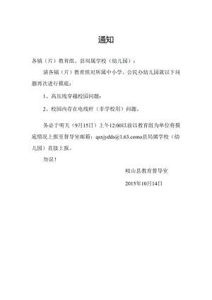 通知 (4).docx