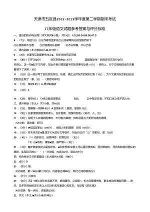 天津市五区县第二学期2013八年级答案.docx