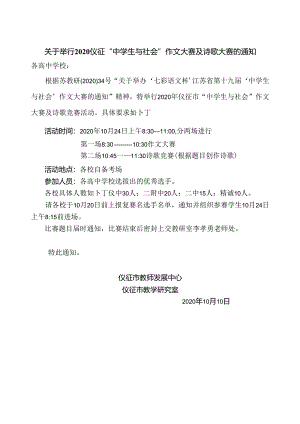 扬州市教育局教学研究室.docx