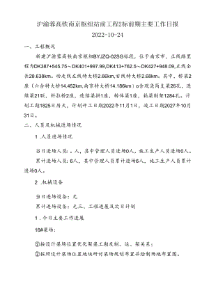 16#梁场日报2022-10-24.docx