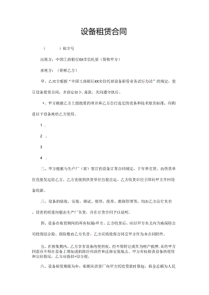 设备租赁合同范本.docx