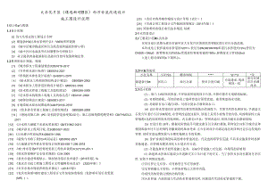 大石化片区（煤建新村B区）雨污分流改造设计-施工图设计说明.docx